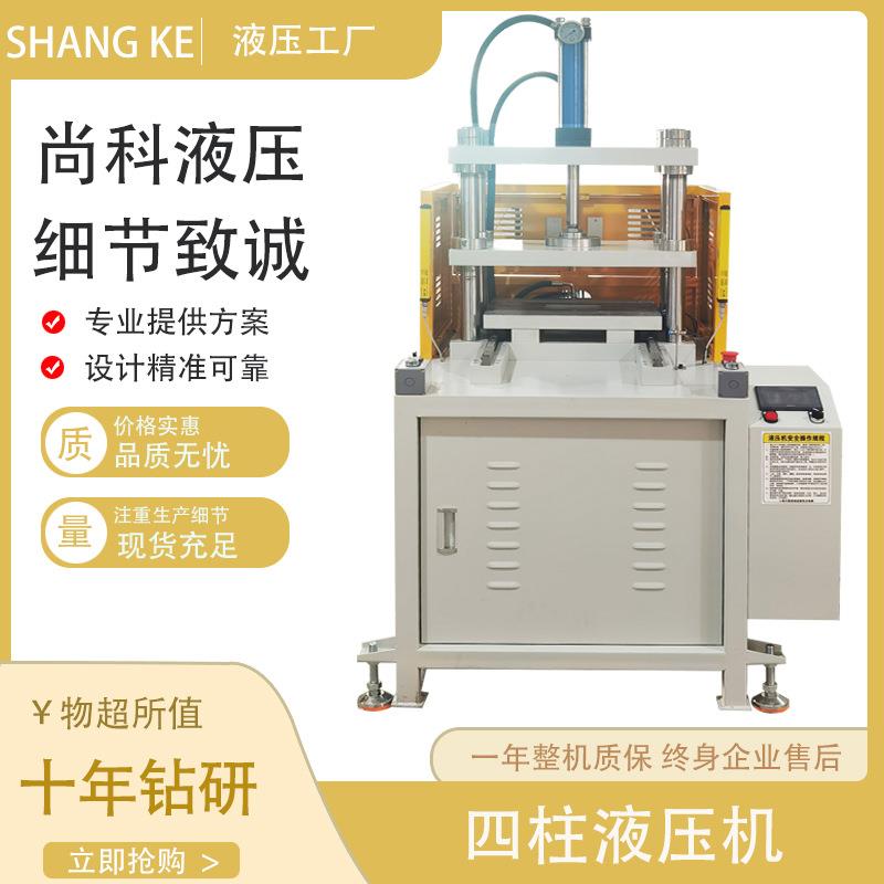 工厂直供小型滑台四柱液压机薄钢片硅胶片材裁切带落料口液压机