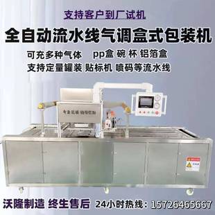 包装 铝箔盒气调锁鲜封口机动车盒饭充氮气锁鲜封盒机全自动盒式 机