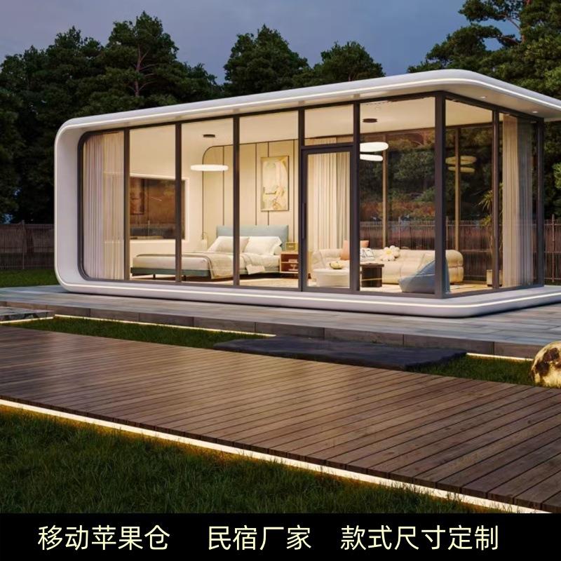 苹果舱办公室会议室景区移动集成房屋住人民宿休息室驿站亭阳光房