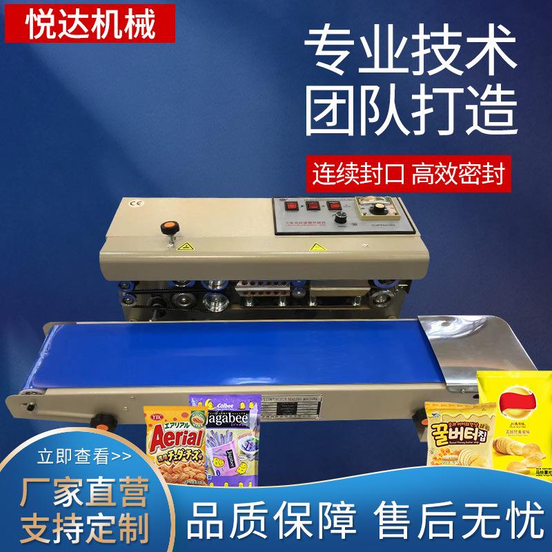 LD-900连续式薄膜封口机高速食品零食茶叶杂粮密封封口机