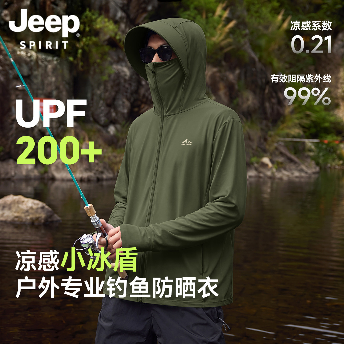 吉普JEEP男士冰丝防晒衣2026新款夏季户外钓鱼防晒外套男防晒服R