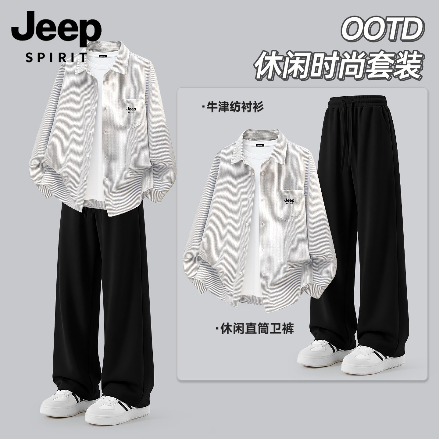JEEP吉普长袖衬衫套装男士新款26秋季牛津纺透气休闲运动两件装L