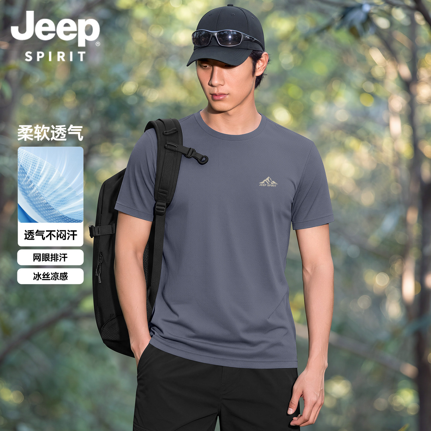 JEEP吉普冰丝凉感速干网眼短袖T恤男士2026夏季户外正肩运动上衣L