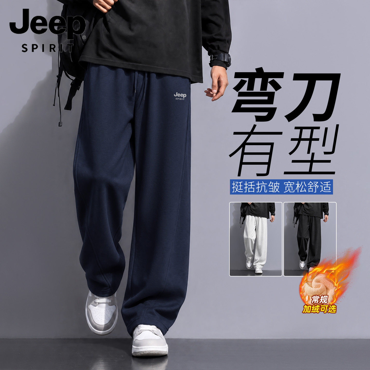 Jeep宽松休闲弯刀长裤子男款冬加绒加厚青少年大码运动直筒卫裤L