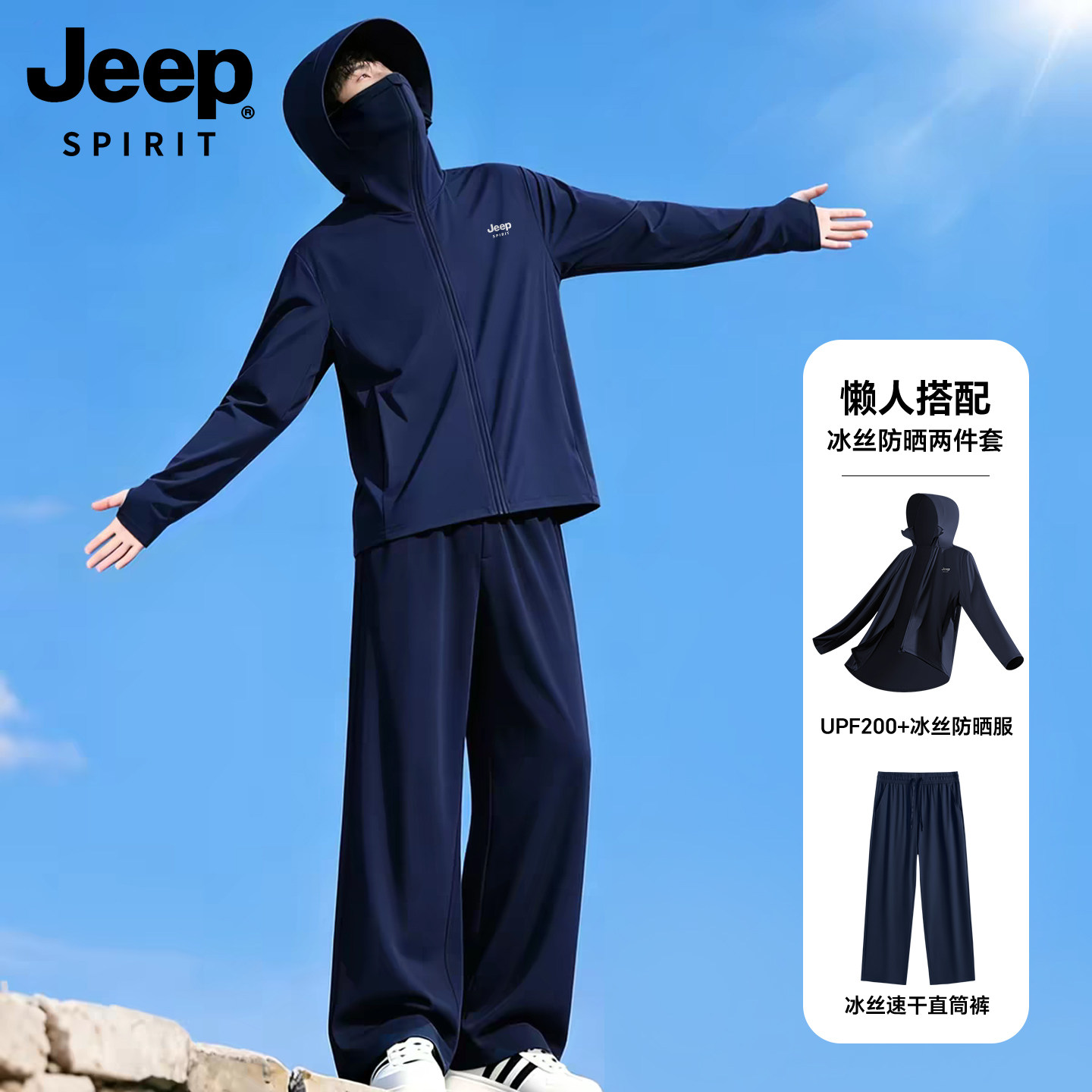 【高倍防晒】JEEP户外防晒套装图片