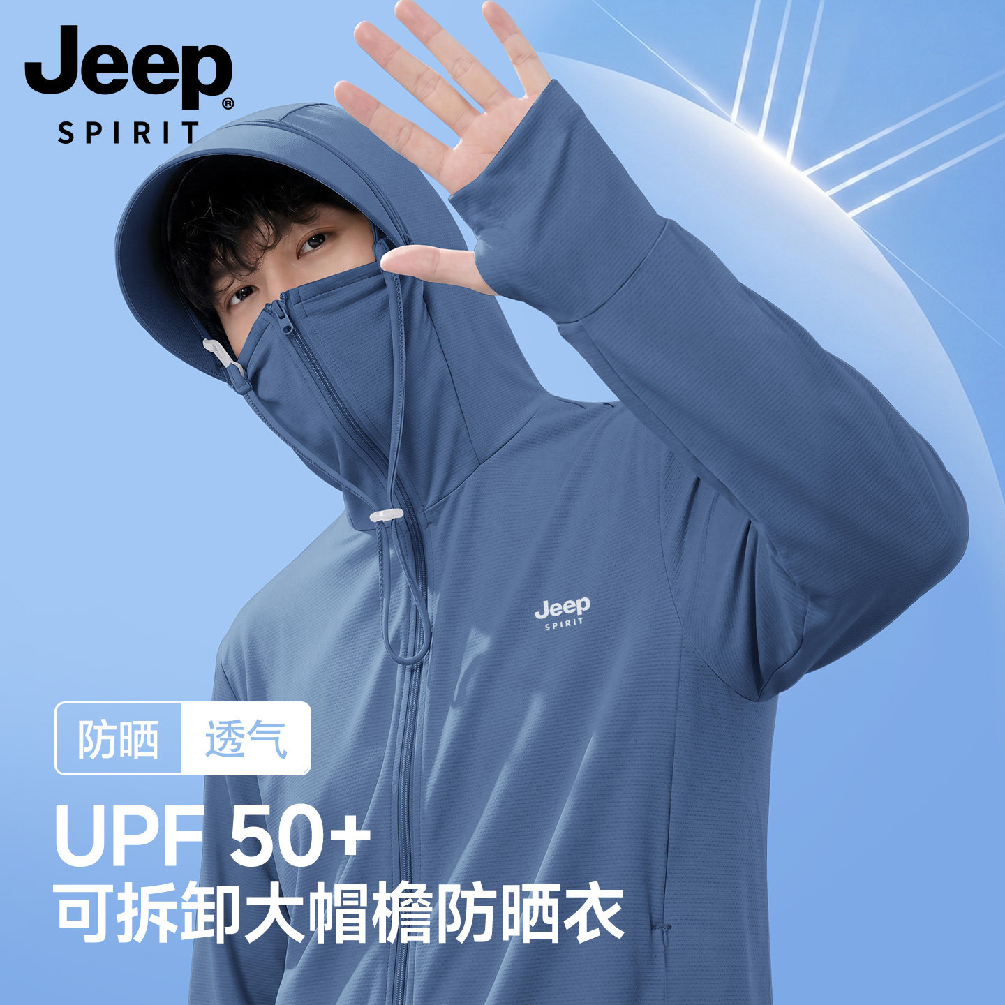 吉普JEEP防晒衣男款夏季2026新款可拆卸大帽檐男款冰丝爸爸外套R