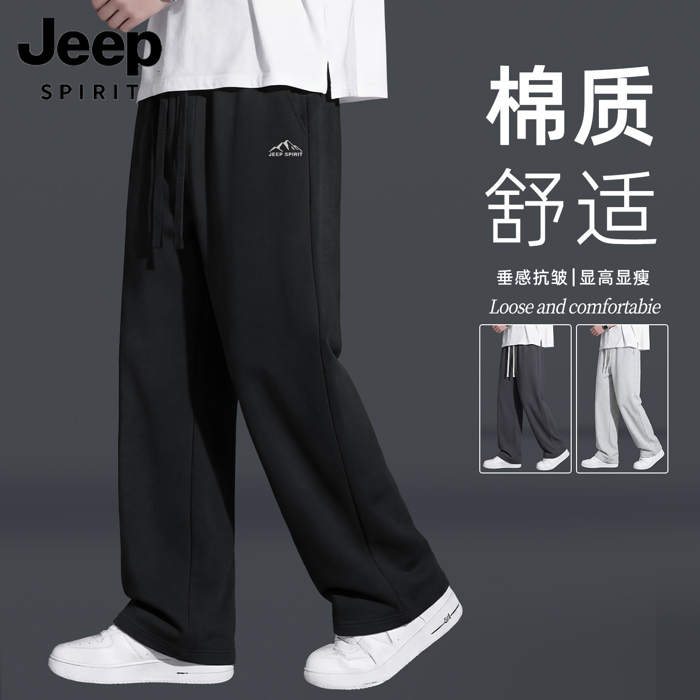 JEEP吉普黑色卫裤男士秋冬季加绒加厚青少年运动休闲直筒长裤子L