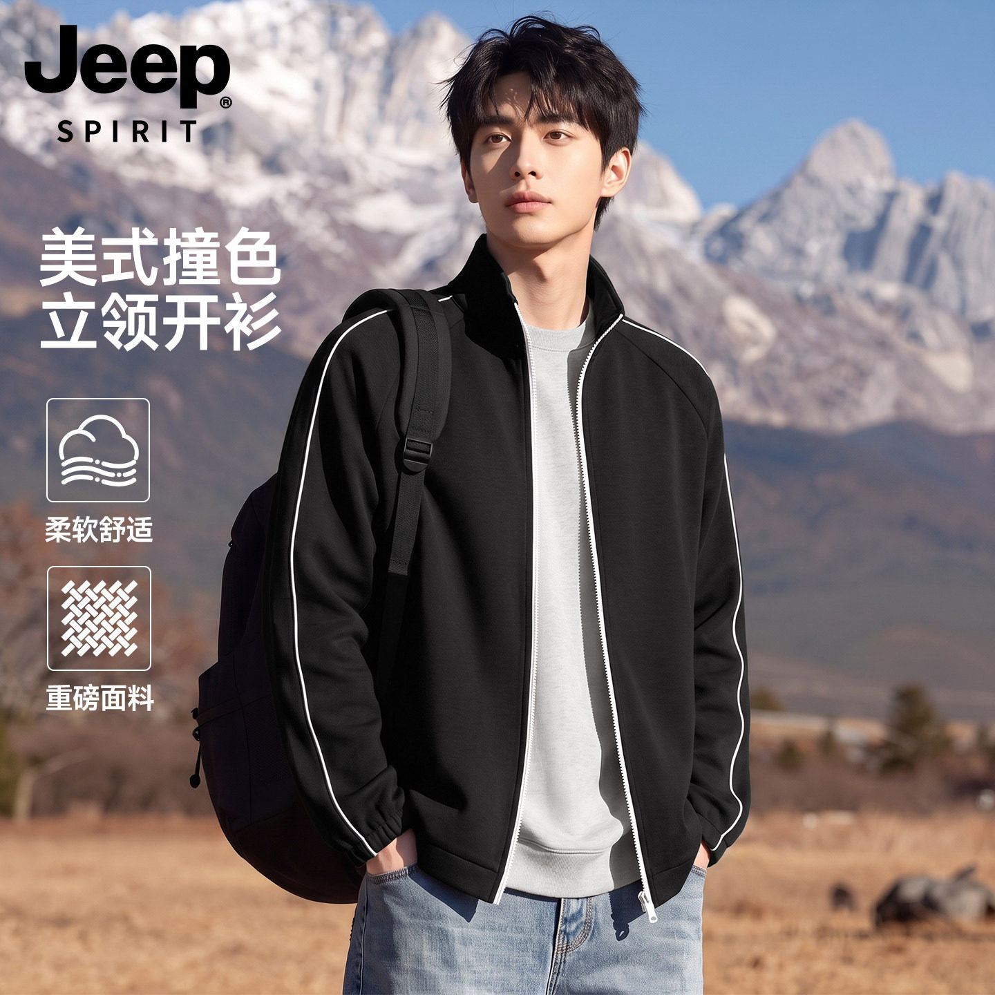 吉普JEEP夹克外套男2026新款秋季重磅美式撞色线条运动立领开衫L