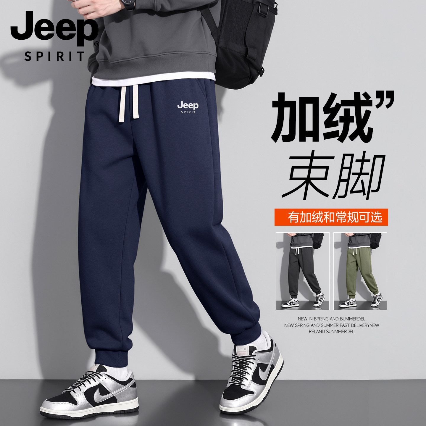 吉普JEEP运动裤男款秋季新款藏青色裤子男士休闲裤加绒束脚长裤R