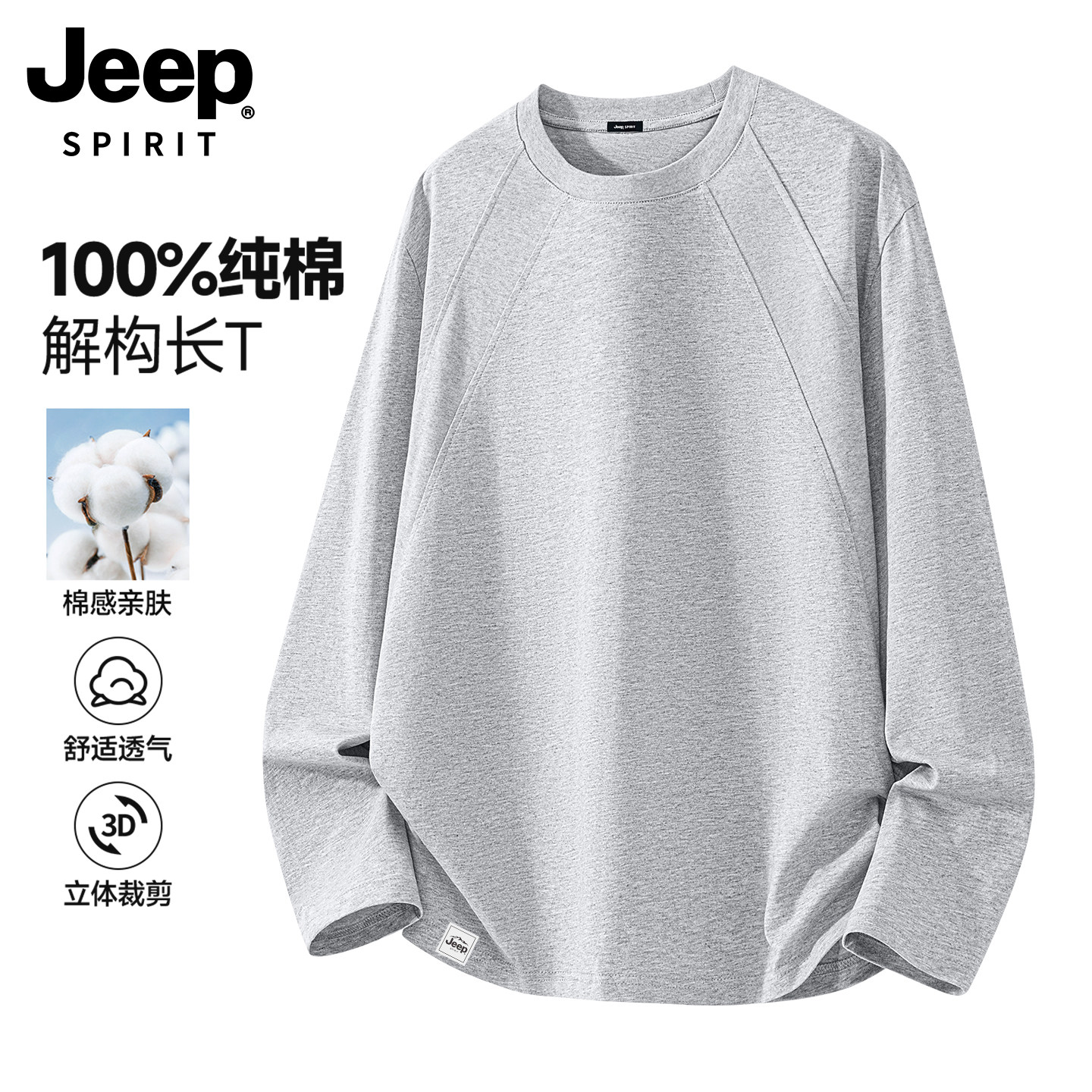 吉普JEEP男士纯棉长袖t恤打底衫秋季2026新款舒适运动休闲衣服男R