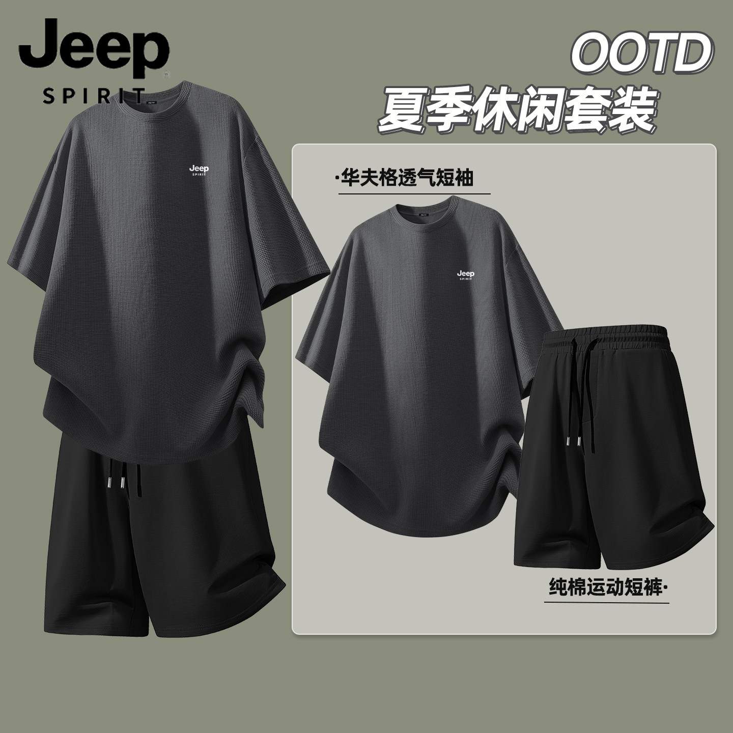 JEEP吉普大码宽松透气短袖T恤男士夏华夫格纯棉短裤健身运动套装L