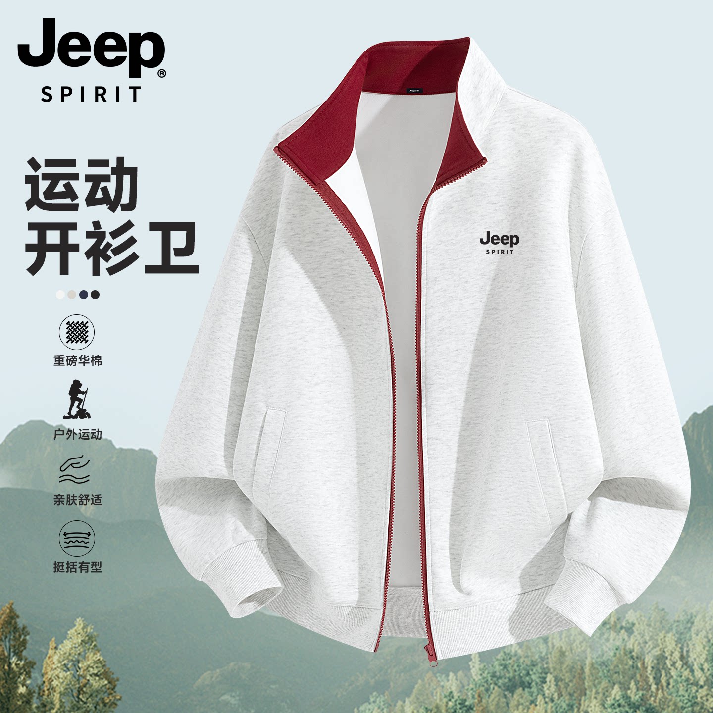 吉普JEEP立领开衫外套男秋款新品男士卫衣男款拉链运动夹克衣服R
