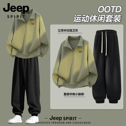 【2026新款】JEEP休闲运动套装