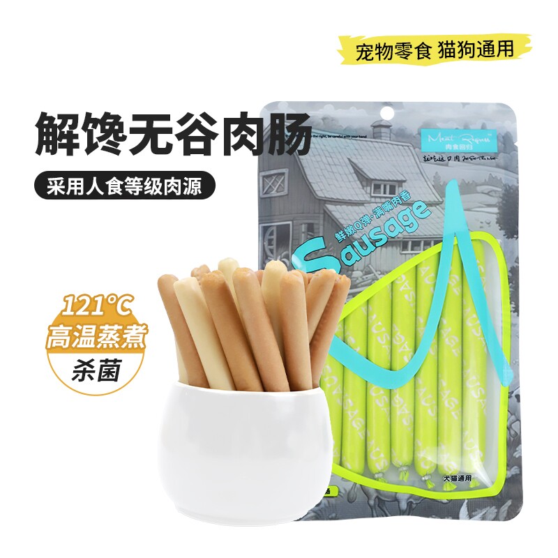 肉食回归猫狗火腿肠无谷低盐高肉小型犬主食宠物专用无谷肉肠零食