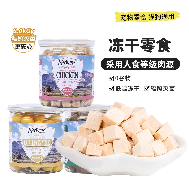 肉食回归猫狗冻干鸡肉粒混合生骨肉宠物零食成幼猫狗通用奖励拌粮