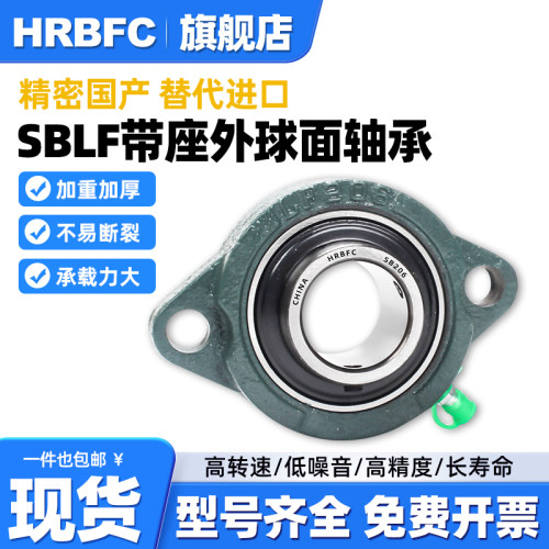 短脚菱形外球面带座轴承SBLF201 LF202 LF203 LF204 205 206 207