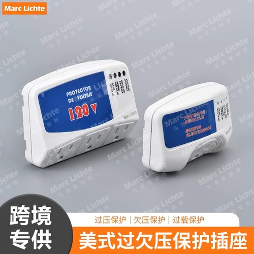 美式九孔过欠压电压保护器插座15A美标三孔电视冰箱电器浪涌插座