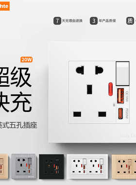 香港英标86型146型13A英式五孔带开关usb快充type-c20W英规插座