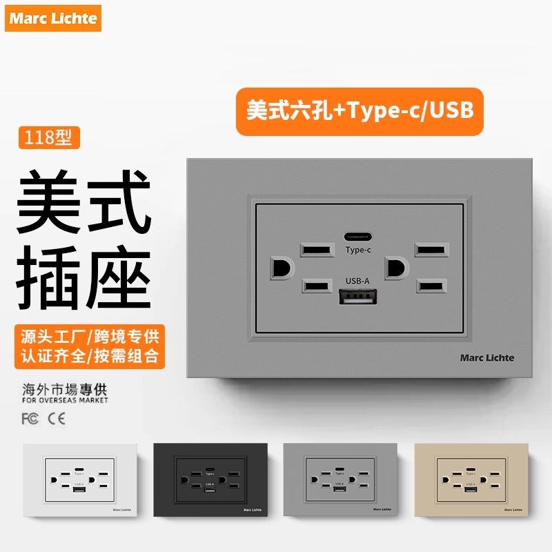118型美式六孔插座带USB+type-c口充电墙壁15A美标三孔暗装面板