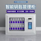 智能329钥匙柜车钥匙理柜管RFID指保纹刷卡钥汽匙存放盒钥匙箱管
