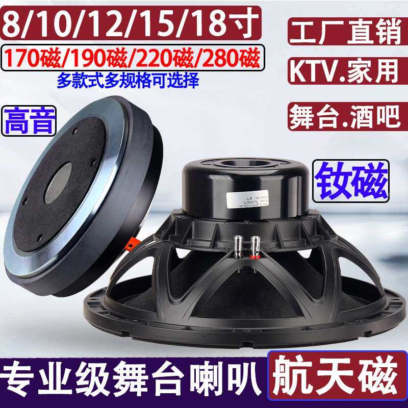 10寸12寸15寸18低音炮喇叭KT中低寸音高音用专V业舞台TAW家音箱喇