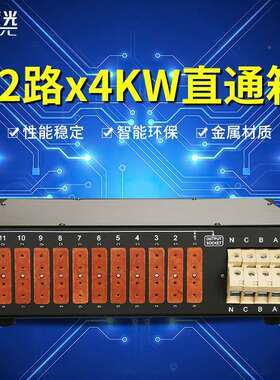 直舞台电源通12路4k硅w稳定电压箱6路数字SFZ调光箱舞台灯光24路