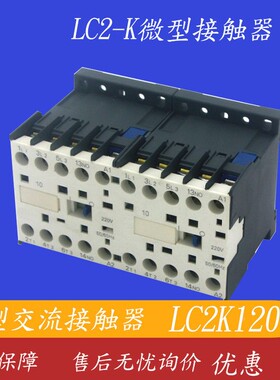LC2-K1201安5CJX2-KK12可015NJCCNU1-K12015N针脚装式逆接触器