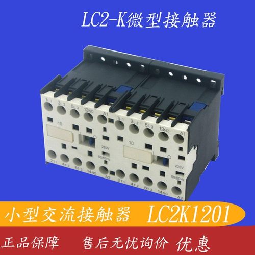LC2-K1201安5CJX2-KK12可015NJCCNU1-K12015N针脚装式逆接触器