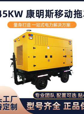 RPK145低KW柴发油发电机移动噪音康3明斯电机组三相80v全铜无刷
