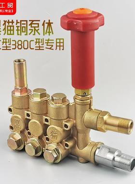 苏州猫360BC款380黑CB款高清洗机洗车机刷车泵全铜泵体配件244泵