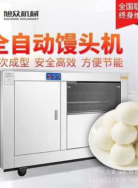 商用全自动馒头机多功能馒HYV小头圆成型机仿手工型头不锈钢馒机