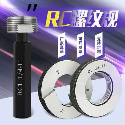 R纹C螺952塞规/锥管螺纹4规/R螺纹环规R1/16R1/8R1/R1/2R3/4R1寸