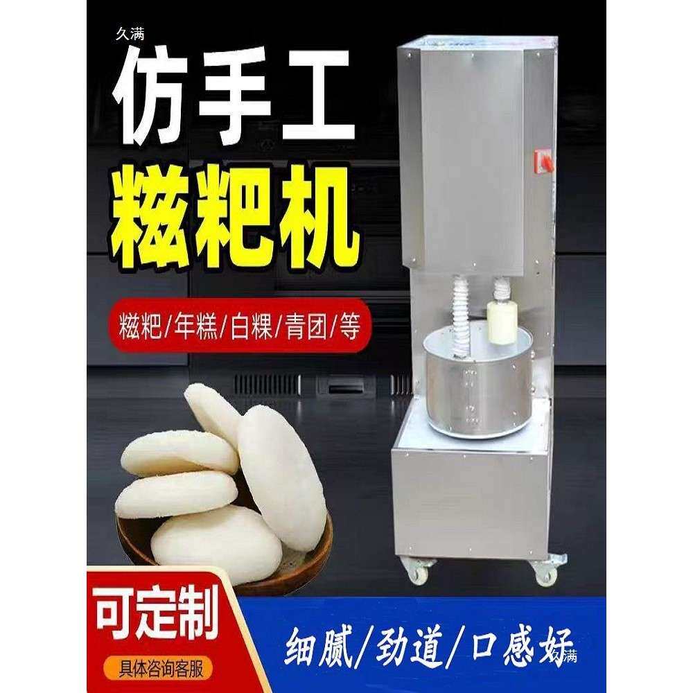 仿工糍粑捶打机动全自打洋多芋手麻WEL糍土豆年糕机商用功能打粑