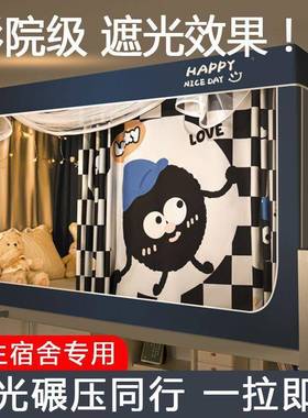 款舍遮挡EHZ宿帘上下铺床帘帐一体新式蚊全封闭强遮光学生宿舍床