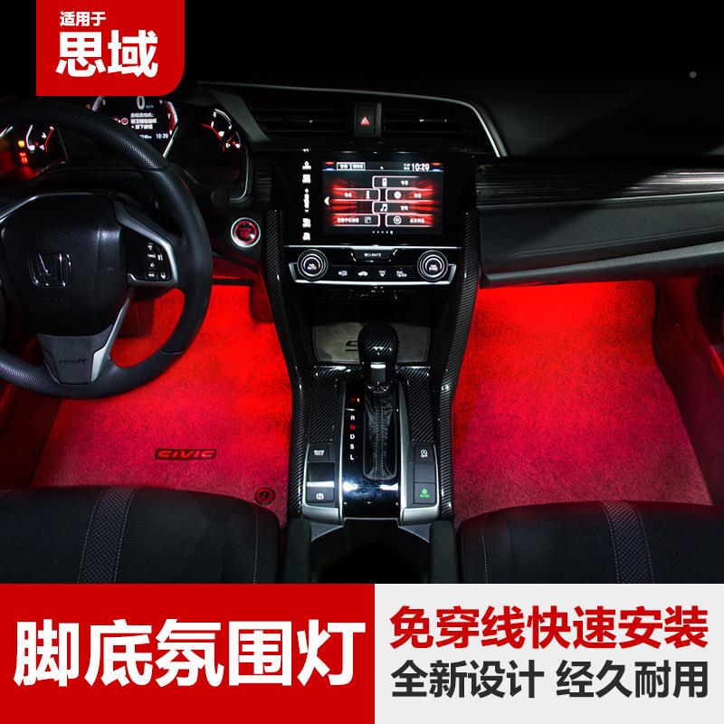 跨境灯16-22款思域899CRV雅阁氛围灯专车专用彩装饰车脚底七灯内