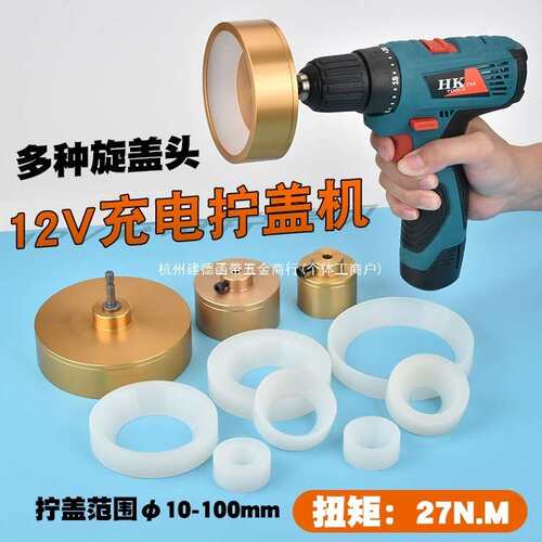 手持电动拧盖机全自动锁充停拧盖10011368机旋盖机锁瓶盖拧锁电口