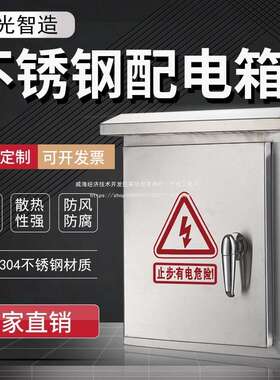 201304室外不锈钢配电箱控030【201】400160户外防雨监控制电/控