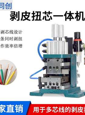 3F3F4F直式剥皮机护套线多芯立线气/剥动皮机多股线剥皮机