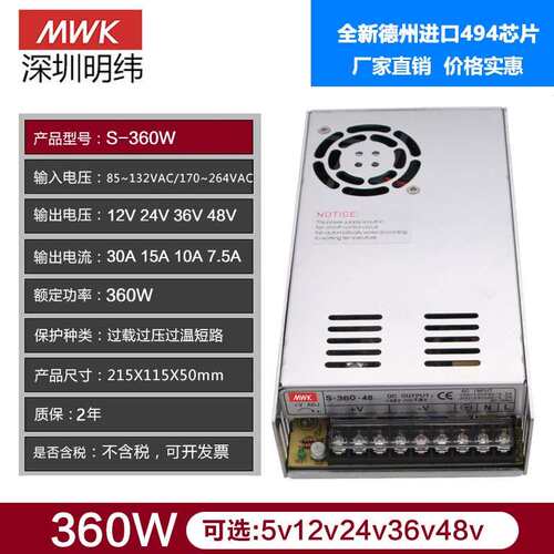 深圳明纬S-360-12V30A/24/V15A36V10A4V.5A直流360W开851关电源7D