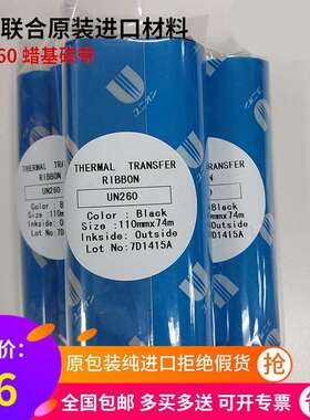 联合UION碳带UN2AYG0UN70U2N020RN蜡基SN新北洋B6EIYANG打印色带