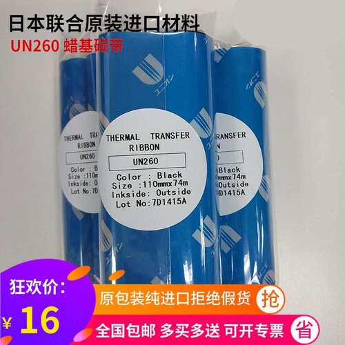 联合UION碳带UN2AYG0UN70U2N020RN蜡基SN新北洋B6EIYANG打印色带