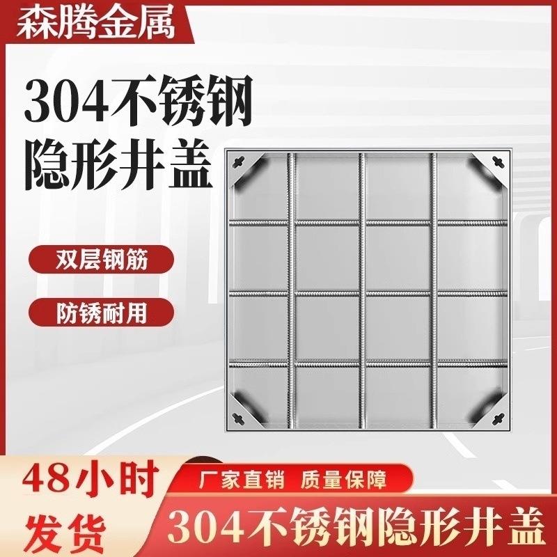 304不锈钢51隐形井盖方沙形盖装窨饰雨污水铺砖井盖阴井下水道现
