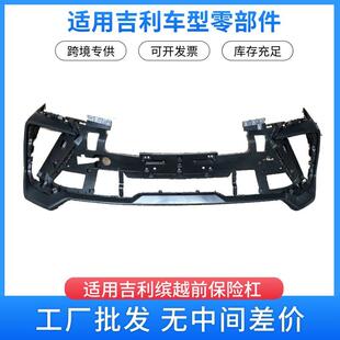 Coo1lray缤越缤越前保险杠汽车配件型全6002号008608890343860