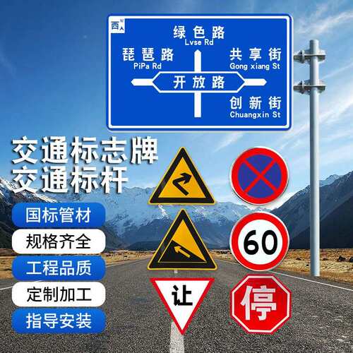 高速公路交景通标志牌路立杆道式安BVH全警牌学校区路口反光指示