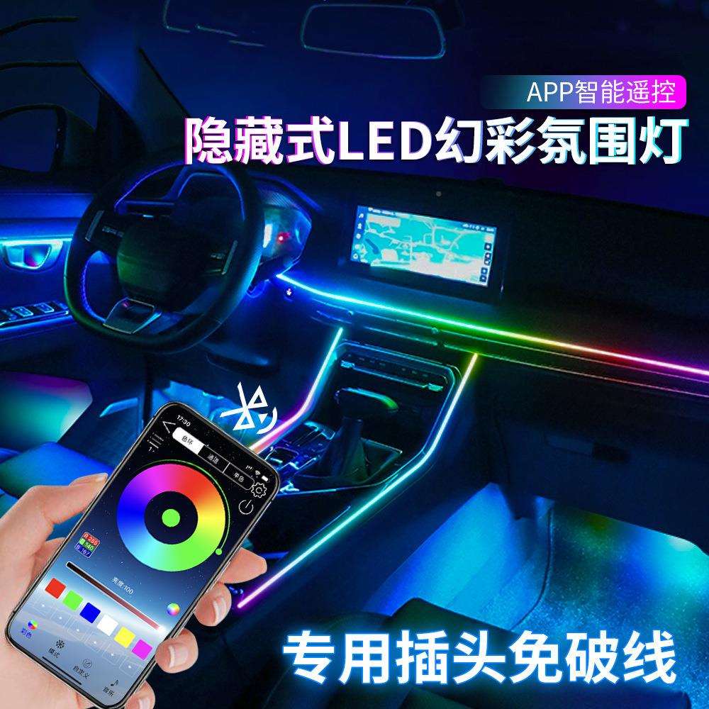 跨境汽车隐载氛围灯18in1藏装式亚克力LED幻车彩256色全车氛围饰