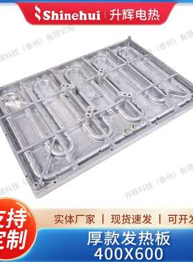烫画机铸铝加热板款400X06SH40600上板厚压铸热电板高温铸铝板发