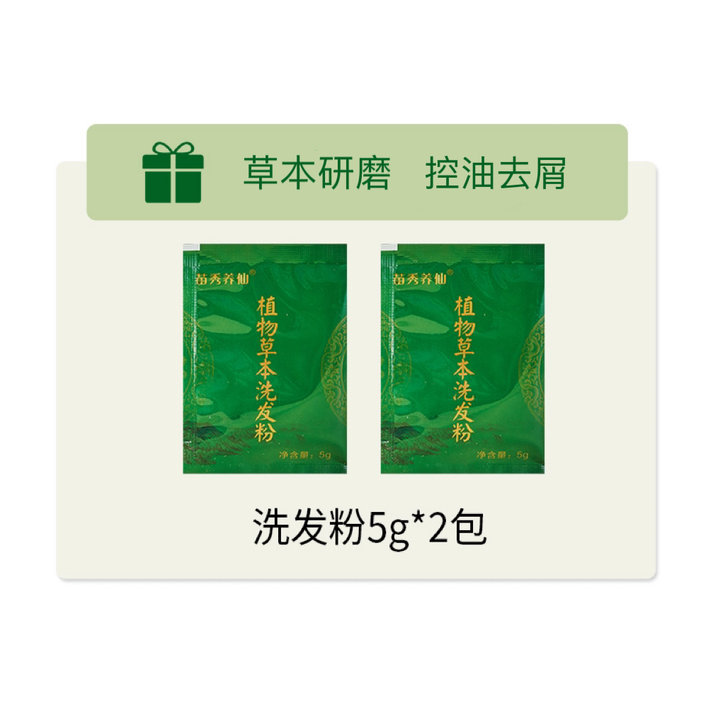 2包草本植物洗发粉试用装