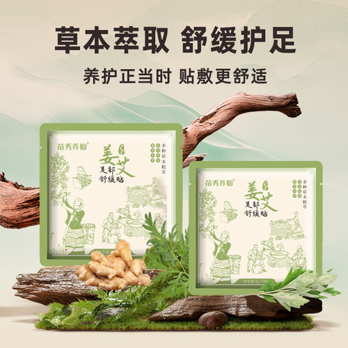 艾草生姜舒缓贴睡眠足贴