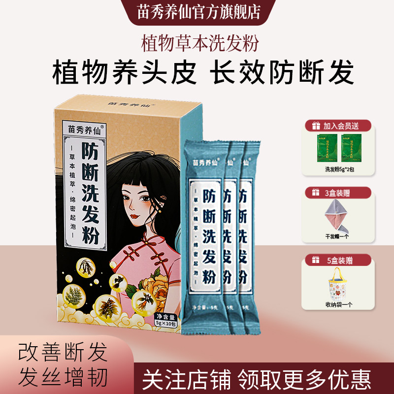 草本植萃柔韧发丝苗秀养仙