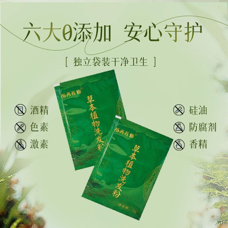 2包草本植物洗发粉试用装